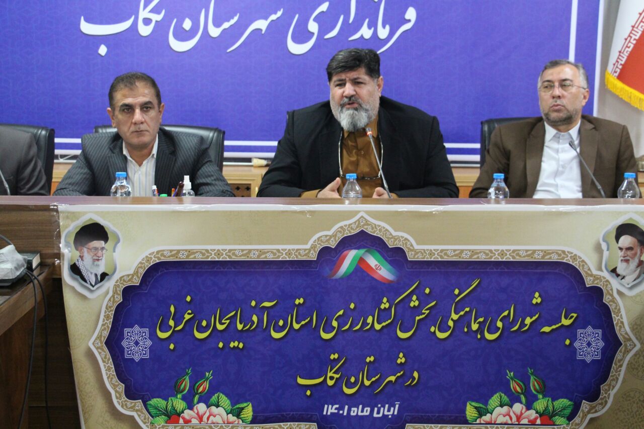 جلسه شورای هماهنگی بخش کشاورزی آذربایجان غربی در تکاب برگزارشد + تصاویر