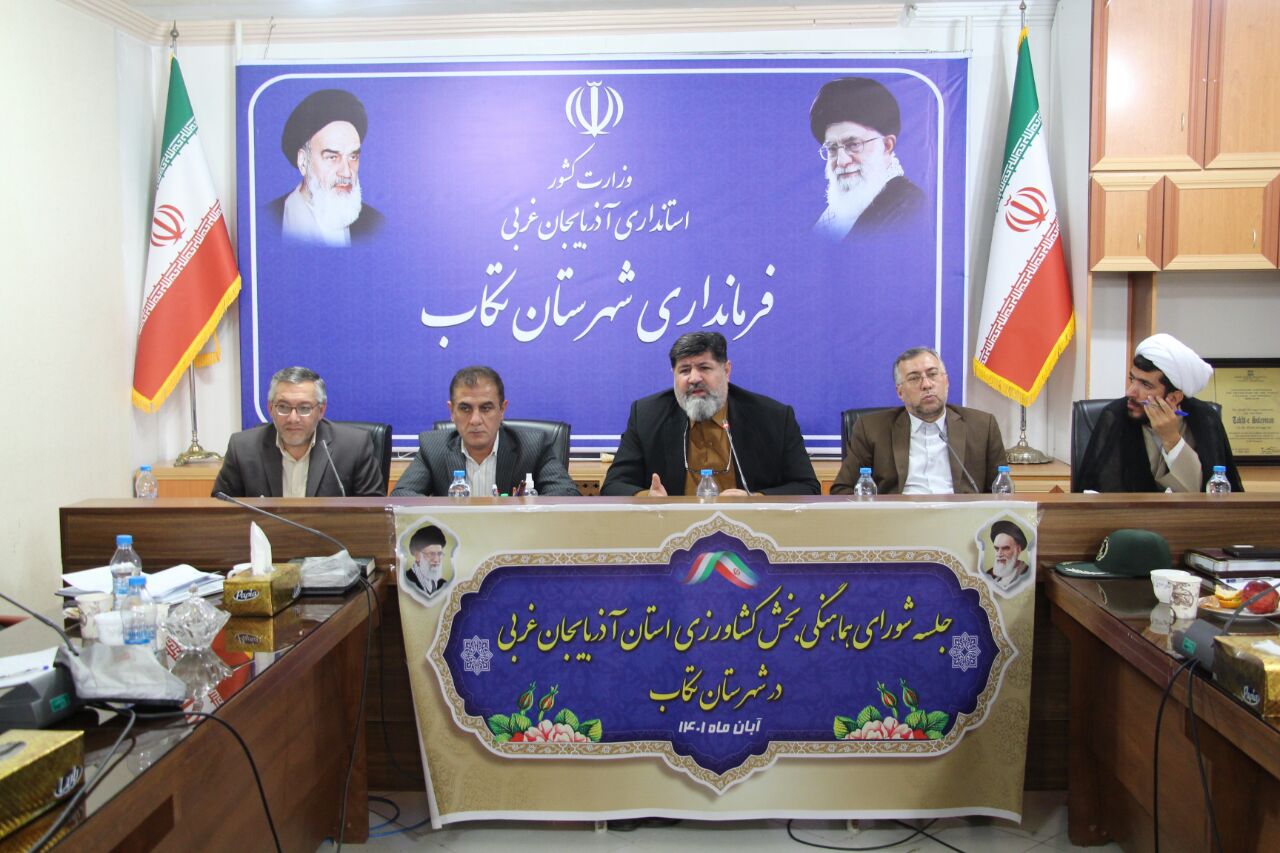 جلسه شورای هماهنگی بخش کشاورزی آذربایجان غربی در تکاب برگزارشد + تصاویر